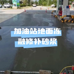 罗山水泥地面快速修复剂
